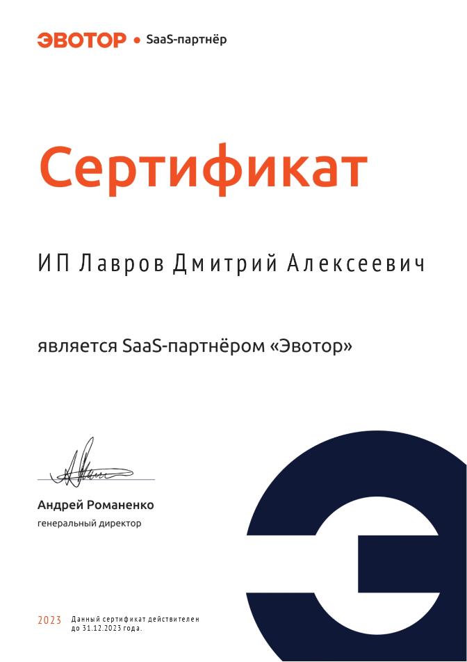 SaaS-партнер Эвотор компании Брэнд Селект